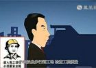 山西网友自费制作动漫《中国好市长耿彦波》