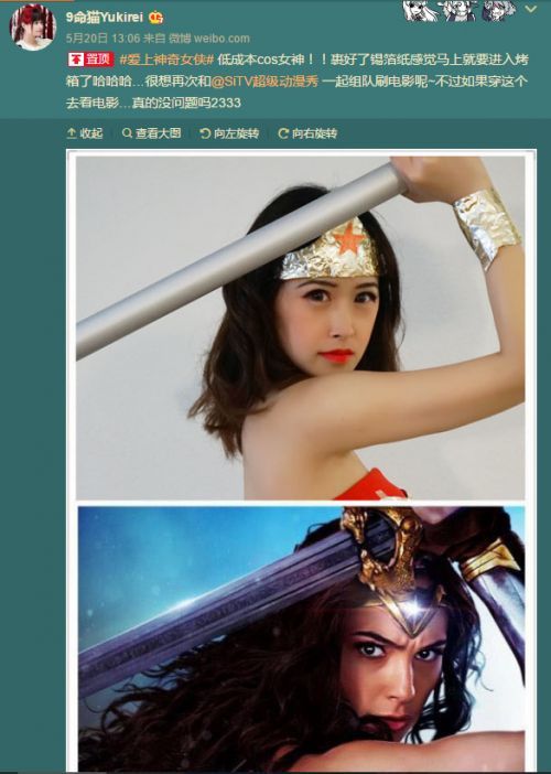 520表白超级女英雄 全民COS神奇女侠